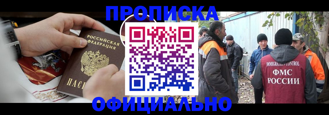 временная прописка в Петров Вале