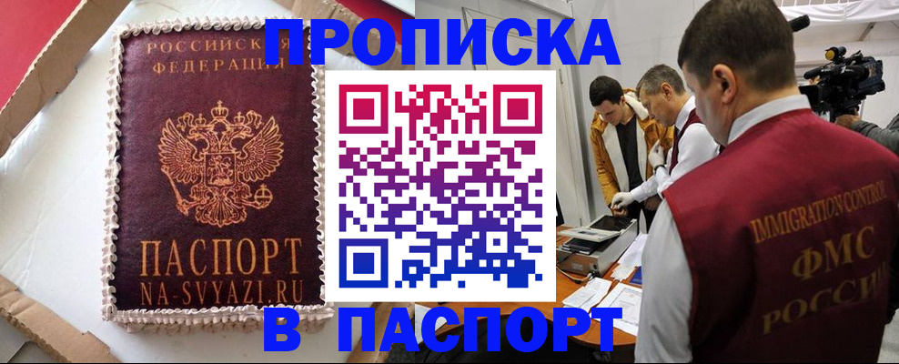 временная регистрация купить в Петров Вале