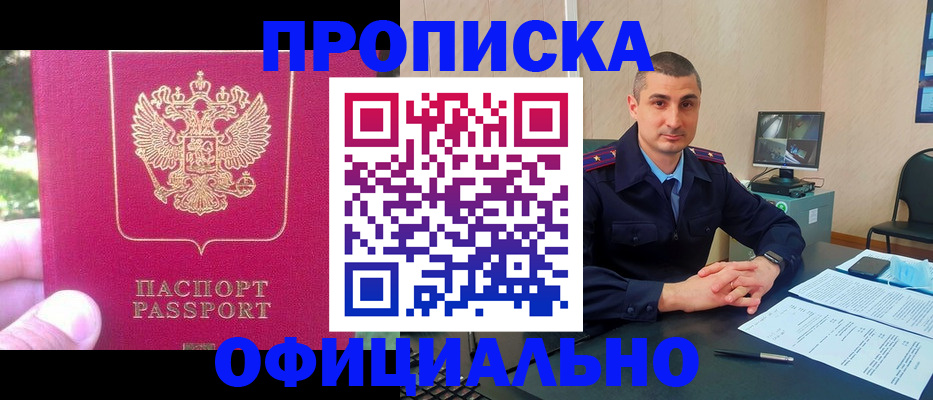 прописка штамп в Петров Вале