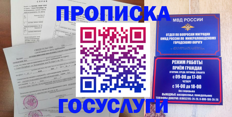 временная регистрация для всех в Петров Вале
