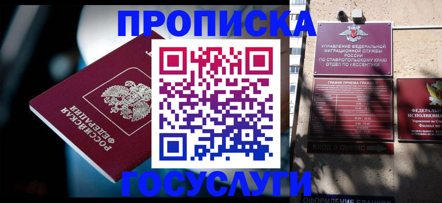 прописка в Петров Вале