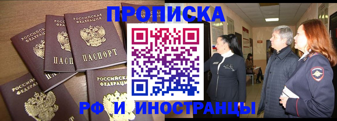 временная регистрация недорого в Петров Вале